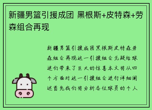 新疆男篮引援成团 黑根斯+皮特森+劳森组合再现
